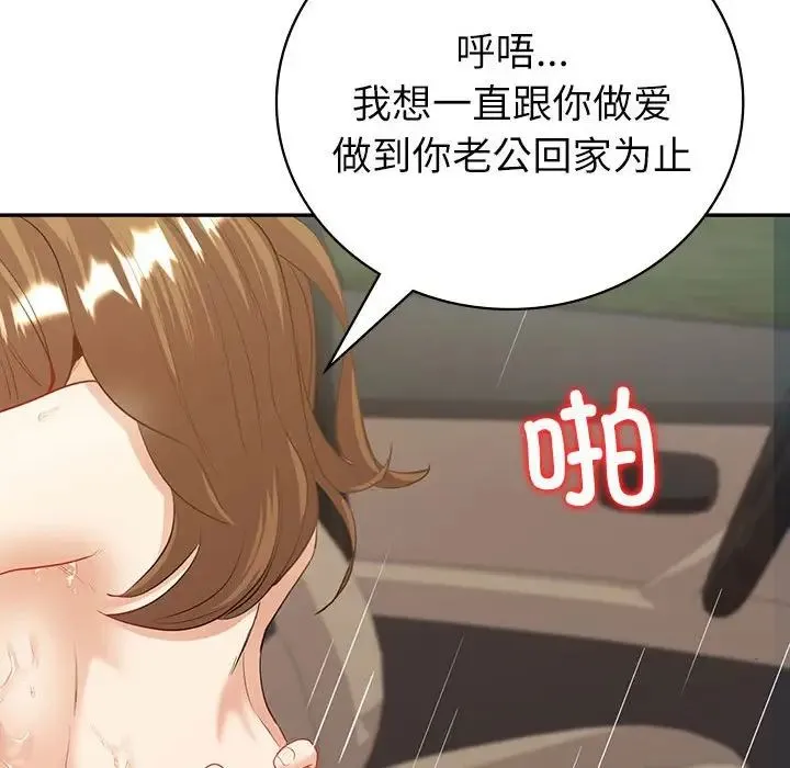 回不去的婚姻 - 第17話 - page 49