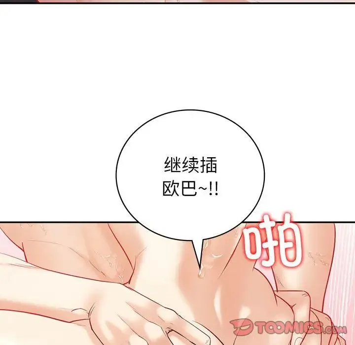 回不去的婚姻 - 第17話 - page 51