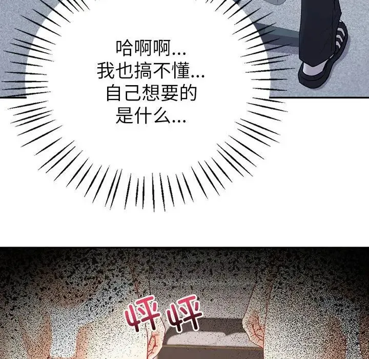 回不去的婚姻 - 第17話 - page 67