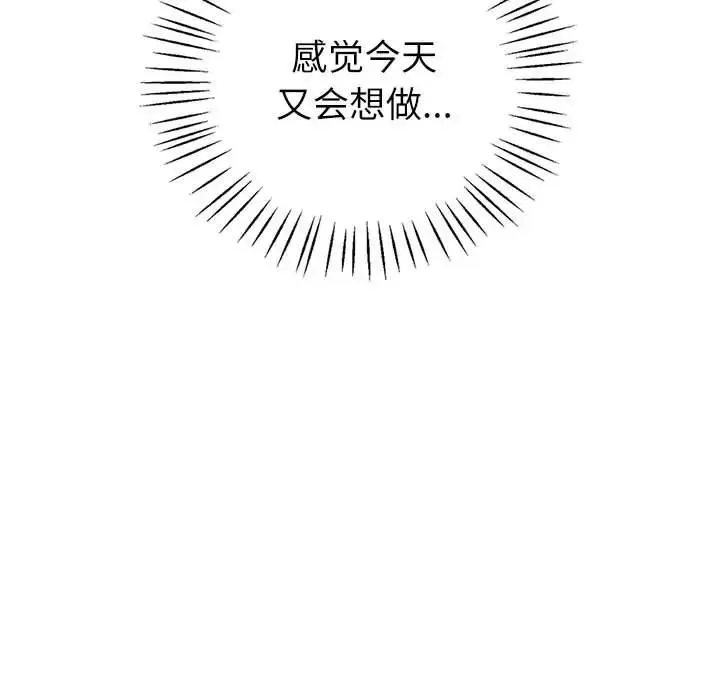 回不去的婚姻 - 第17話 - page 72