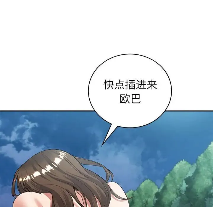 回不去的婚姻 - 第17話 - page 76