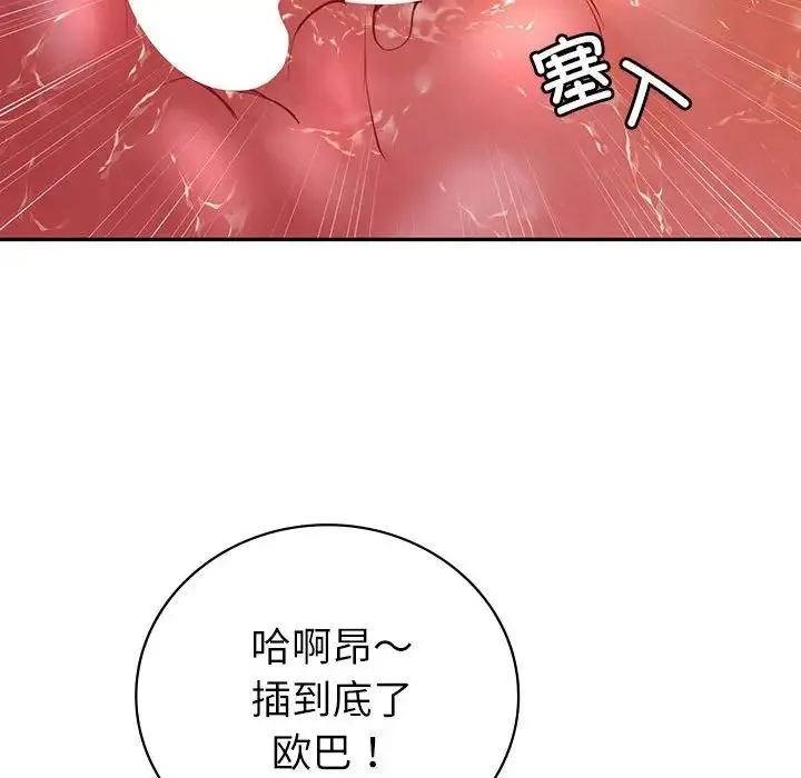 回不去的婚姻 - 第17話 - page 86