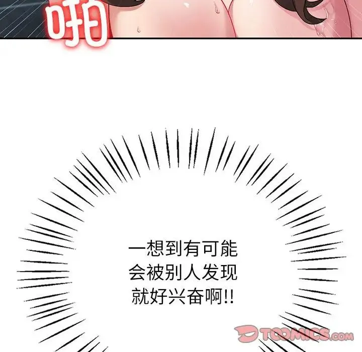 回不去的婚姻 - 第17話 - page 93