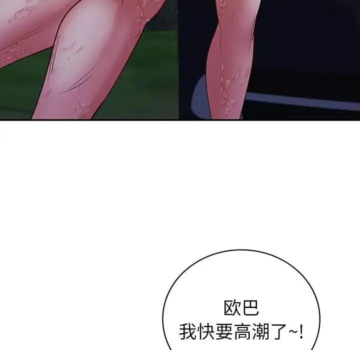 回不去的婚姻 - 第17話 - page 102
