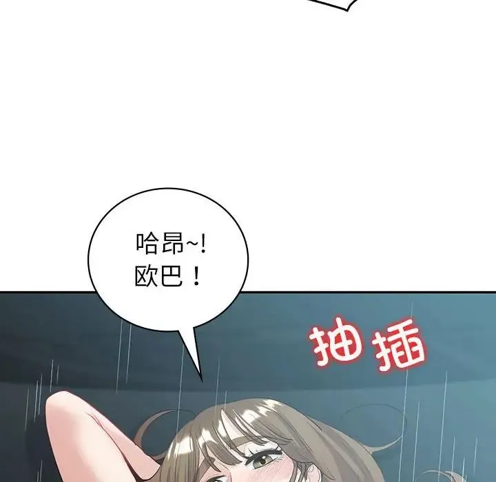 回不去的婚姻 - 第17話 - page 122