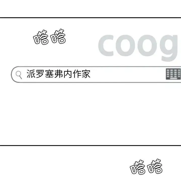回不去的婚姻 - 第17話 - page 139