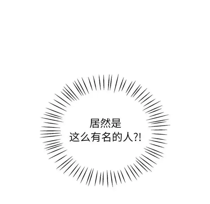 回不去的婚姻 - 第17話 - page 140