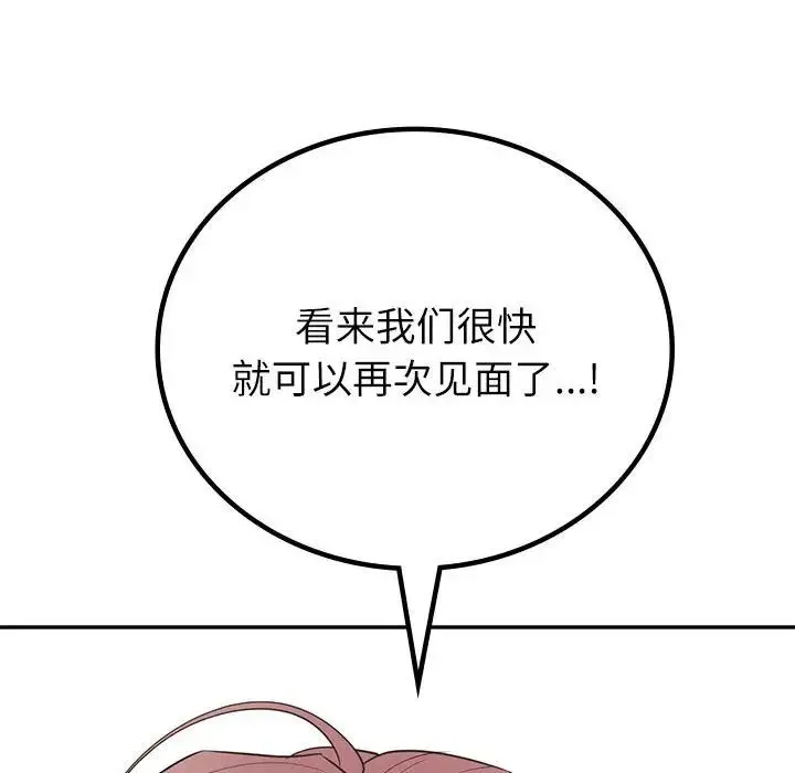 回不去的婚姻 - 第17話 - page 144