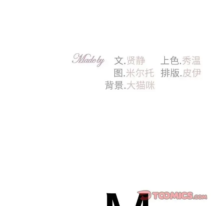 回不去的婚姻 - 第17話 - page 147