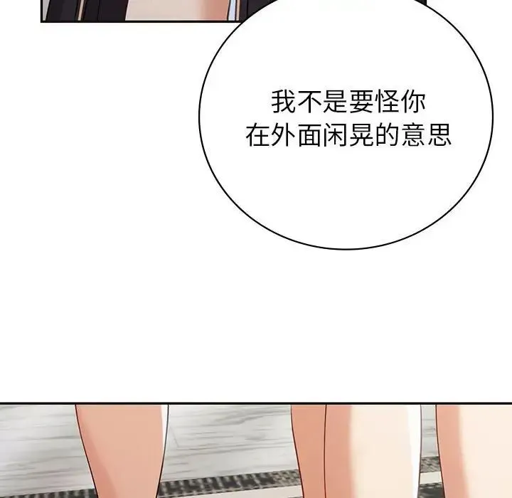 回不去的婚姻 - 第19話 - page 16