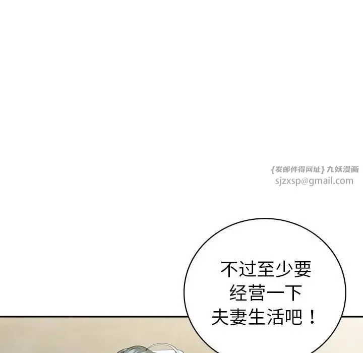 回不去的婚姻 - 第19話 - page 18