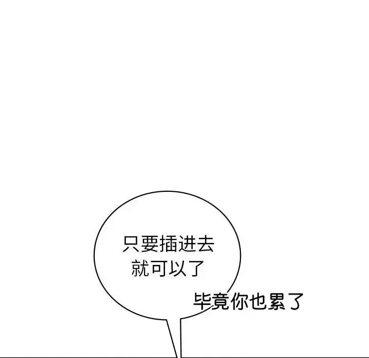 回不去的婚姻 - 第19話 - page 29