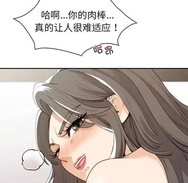 回不去的婚姻 - 第19話 - page 43