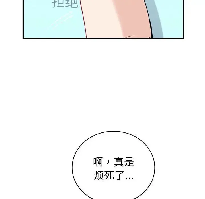 回不去的婚姻 - 第19話 - page 76