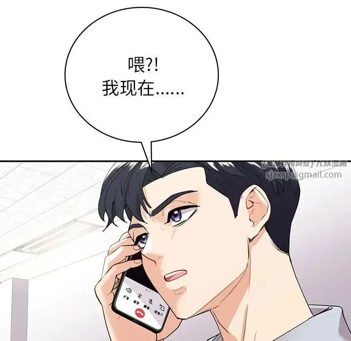 回不去的婚姻 - 第19話 - page 79