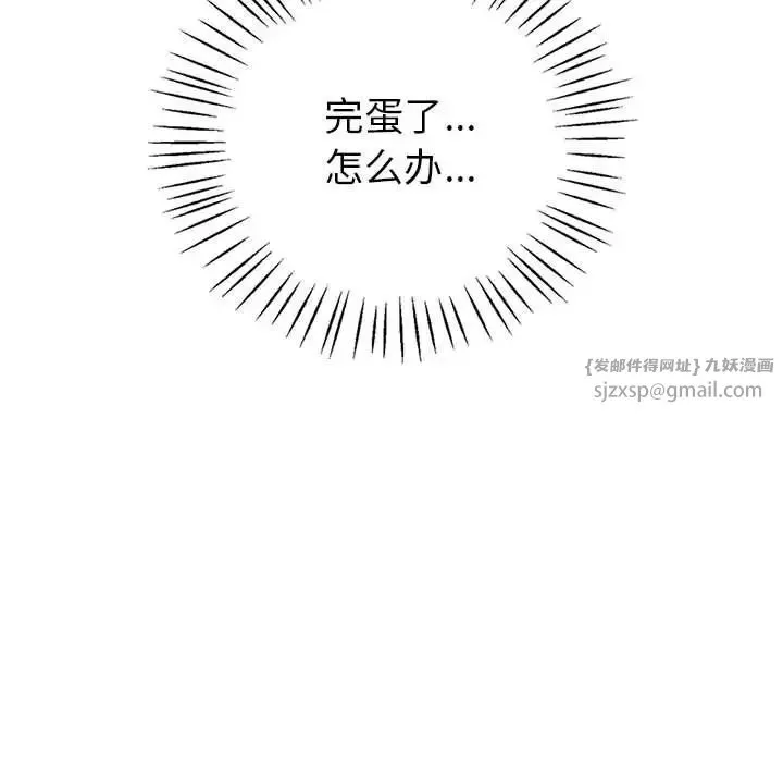回不去的婚姻 - 第19話 - page 89