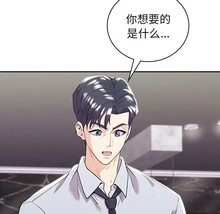回不去的婚姻 - 第19話 - page 95
