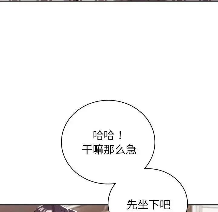 回不去的婚姻 - 第19話 - page 97