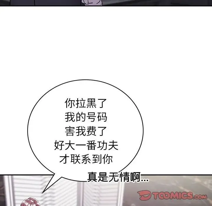 回不去的婚姻 - 第19話 - page 99