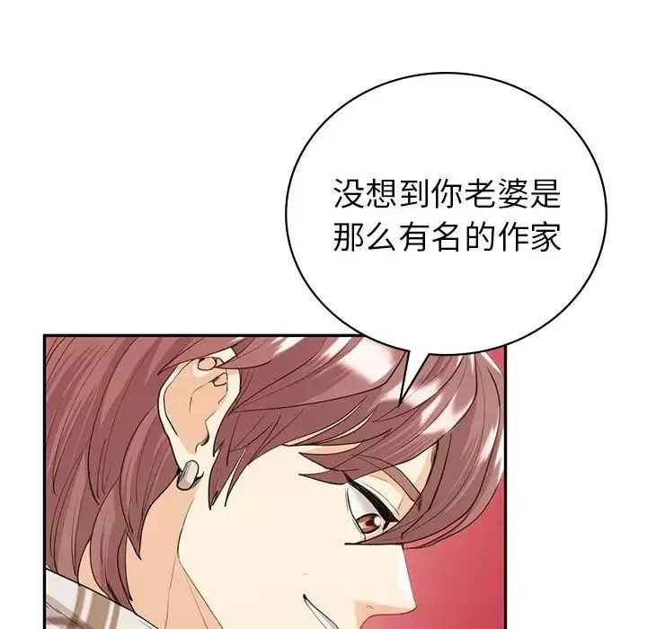回不去的婚姻 - 第19話 - page 101