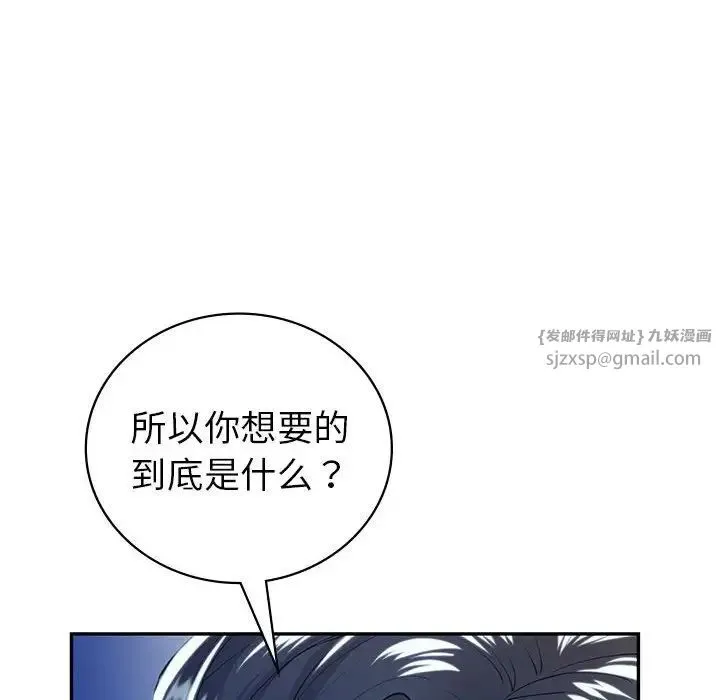回不去的婚姻 - 第19話 - page 103