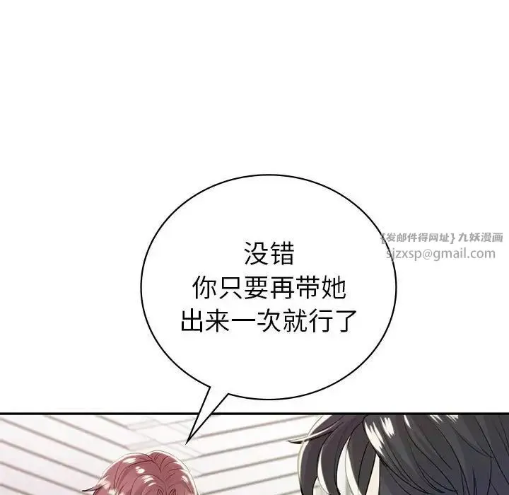 回不去的婚姻 - 第19話 - page 112
