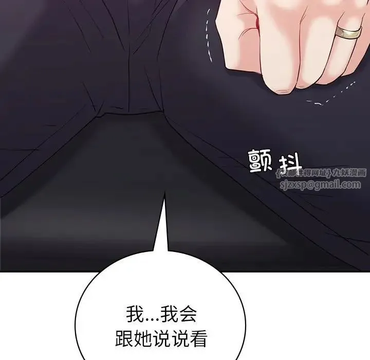 回不去的婚姻 - 第19話 - page 115