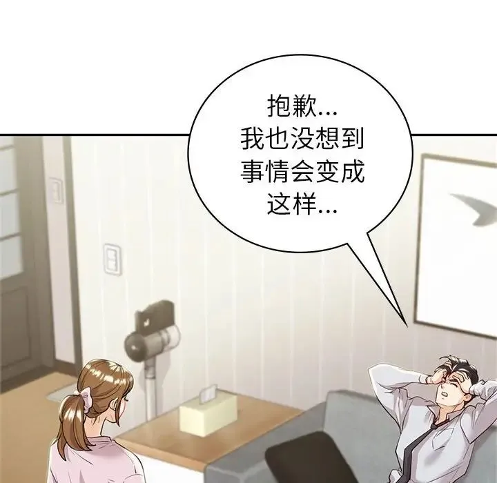 回不去的婚姻 - 第19話 - page 122