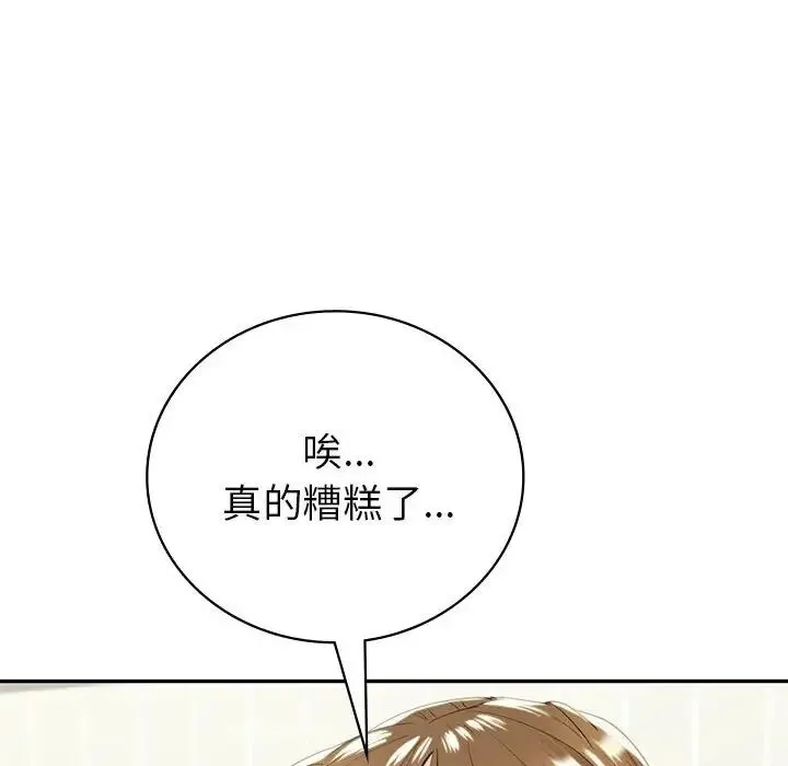 回不去的婚姻 - 第19話 - page 124