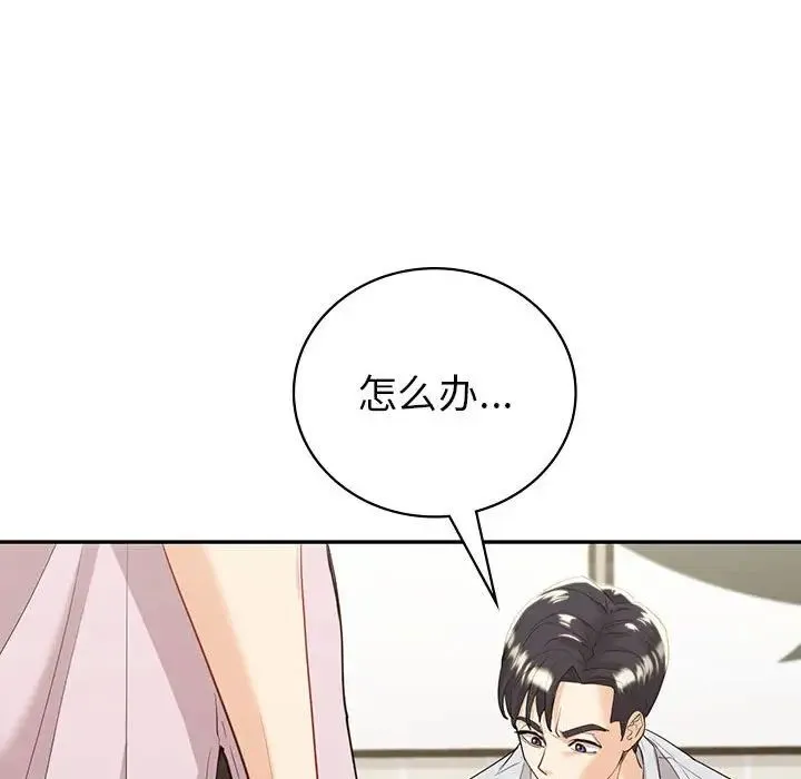 回不去的婚姻 - 第19話 - page 126