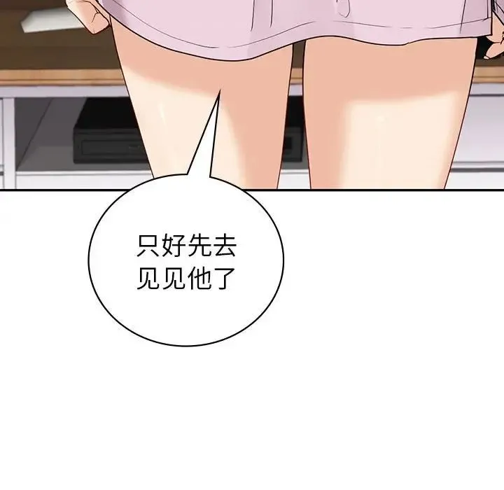 回不去的婚姻 - 第19話 - page 131