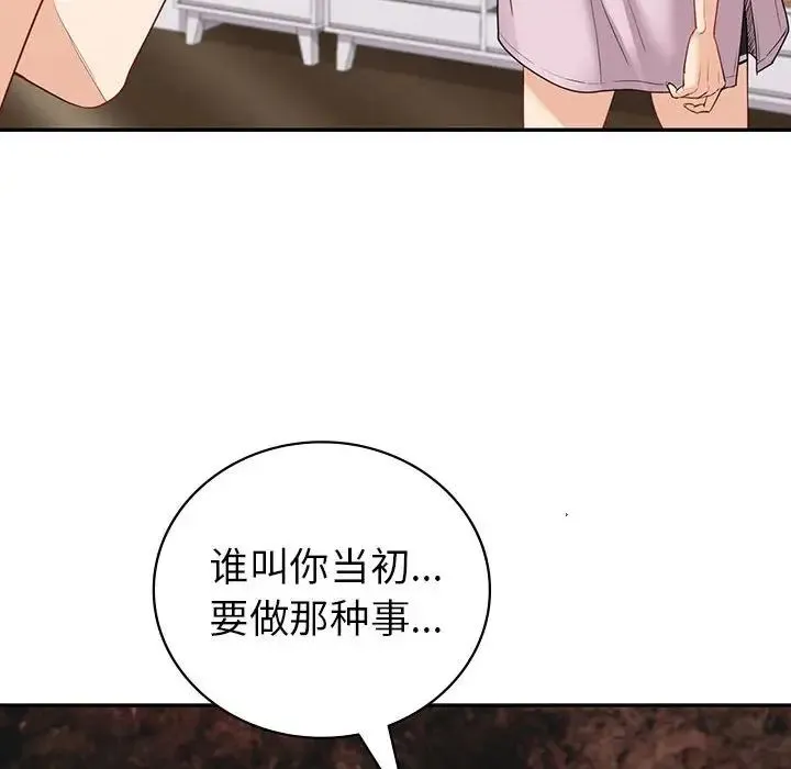 回不去的婚姻 - 第19話 - page 133