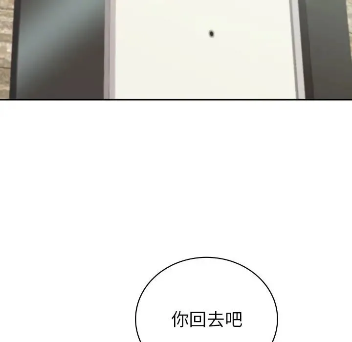回不去的婚姻 - 第19話 - page 146