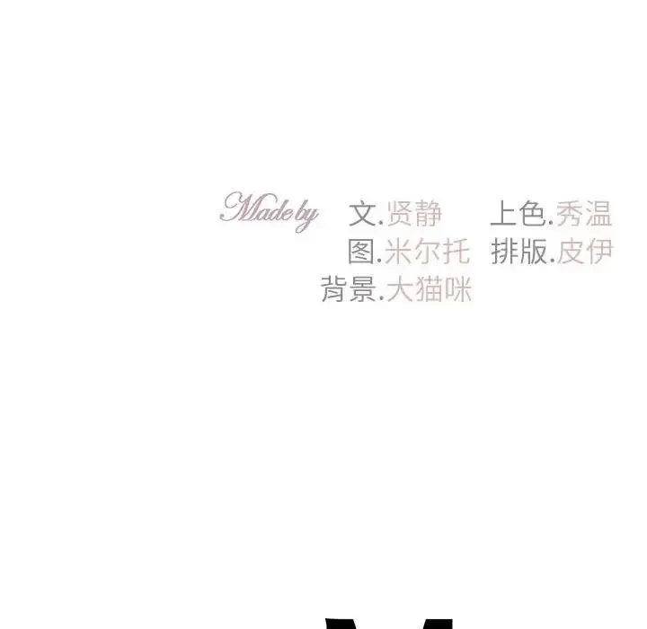 回不去的婚姻 - 第19話 - page 160