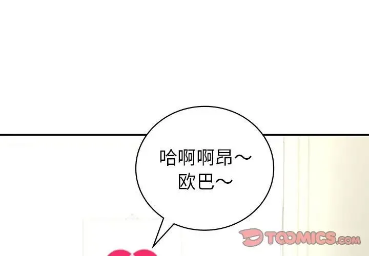 回不去的婚姻 - 第3话 - page 3
