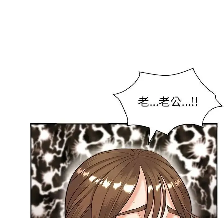 回不去的婚姻 - 第3话 - page 12