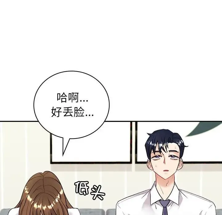 回不去的婚姻 - 第3话 - page 20