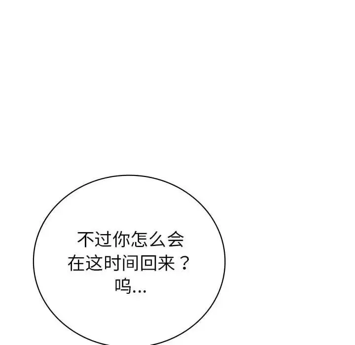 回不去的婚姻 - 第3话 - page 26