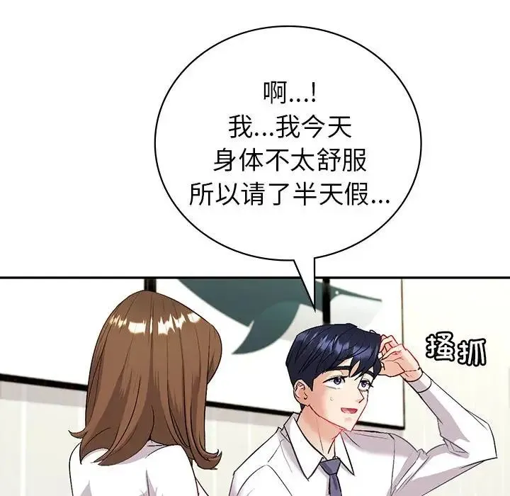 回不去的婚姻 - 第3话 - page 29