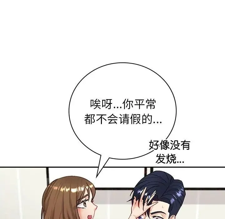 回不去的婚姻 - 第3话 - page 31