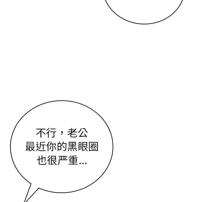 回不去的婚姻 - 第3话 - page 33
