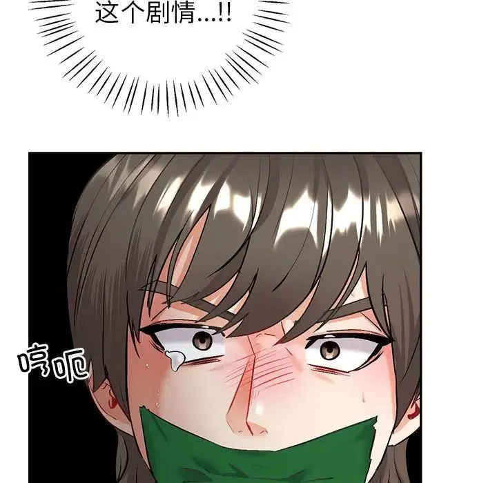 回不去的婚姻 - 第3话 - page 59