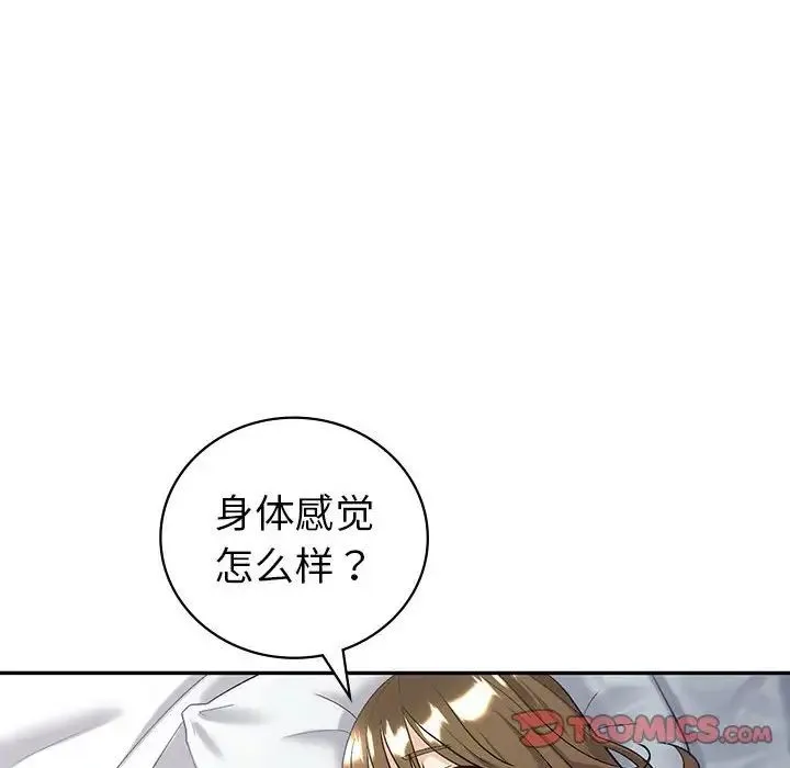 回不去的婚姻 - 第3话 - page 75