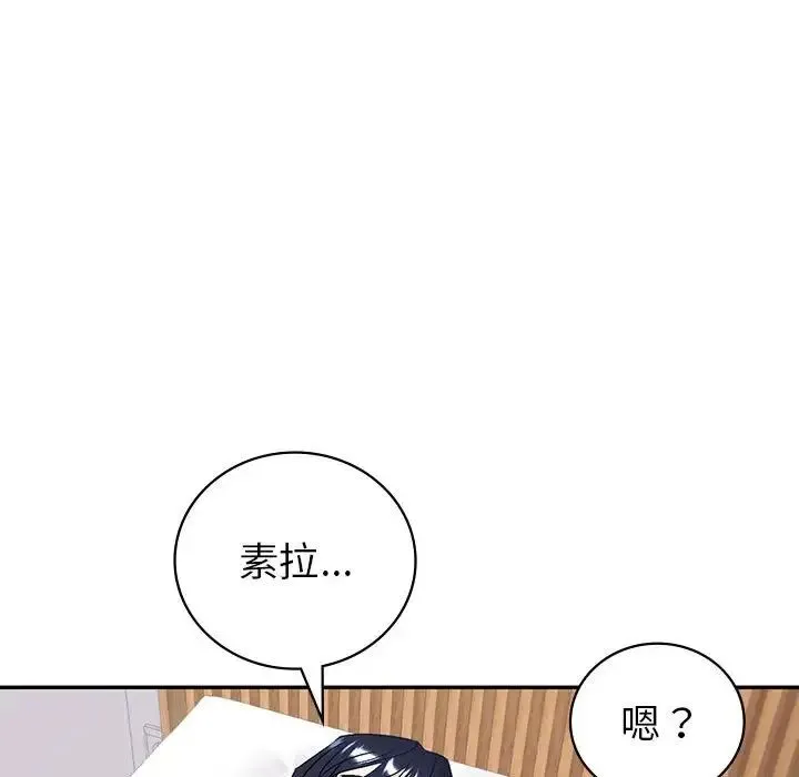 回不去的婚姻 - 第3话 - page 82