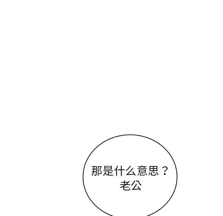 回不去的婚姻 - 第3话 - page 86