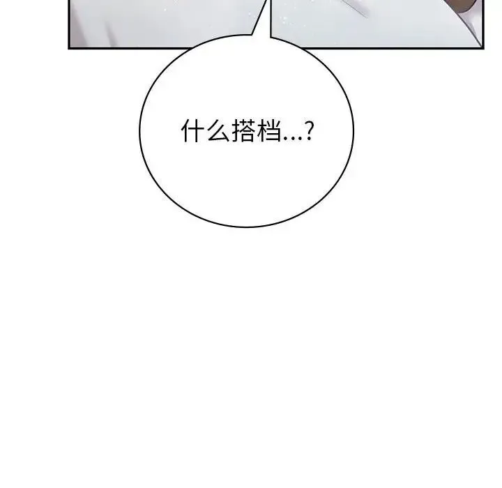 回不去的婚姻 - 第3话 - page 88