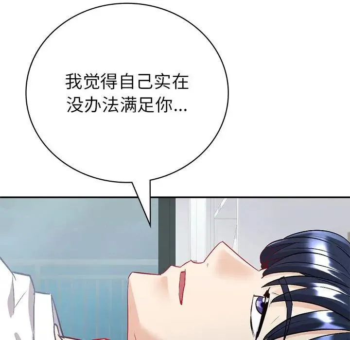 回不去的婚姻 - 第3话 - page 89