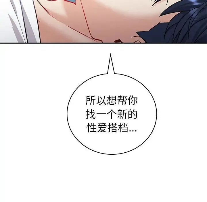回不去的婚姻 - 第3话 - page 90