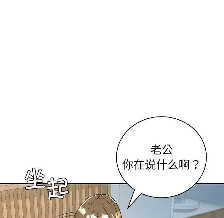 回不去的婚姻 - 第3话 - page 91