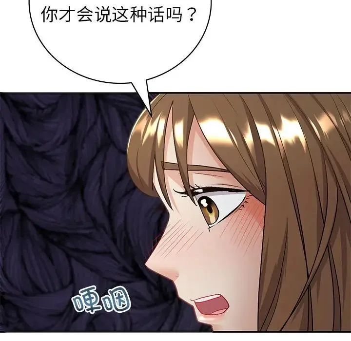 回不去的婚姻 - 第3话 - page 94
